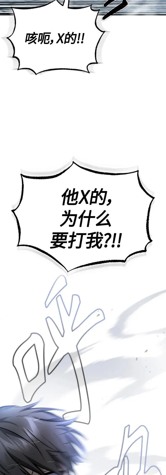 [第42话] 以受害者之名 第30页