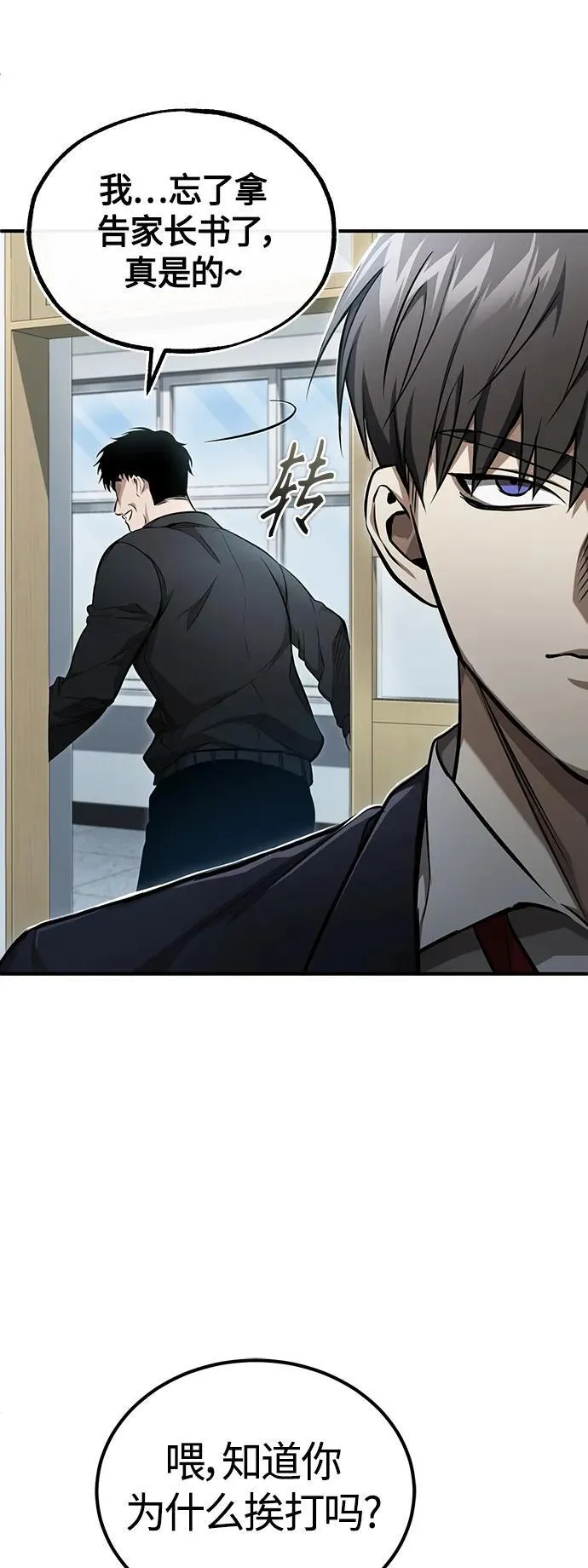 [第42话] 以受害者之名 第35页