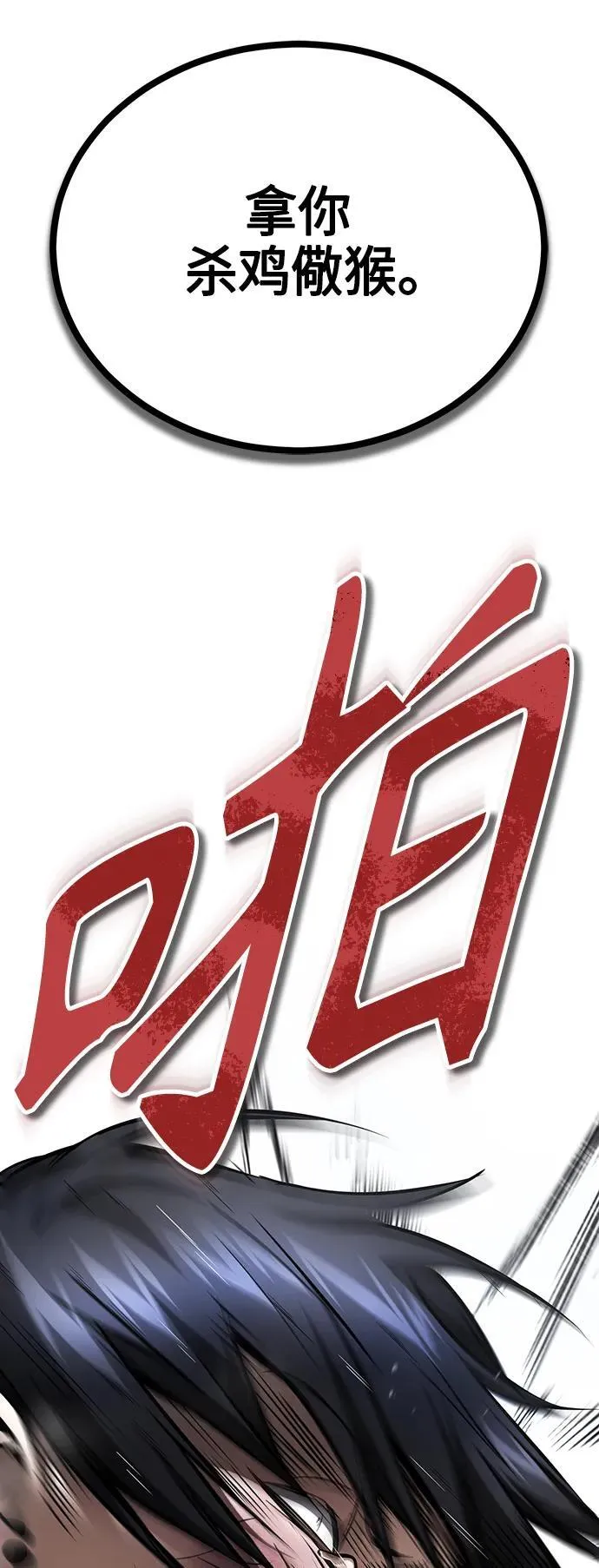 [第42话] 以受害者之名 第39页