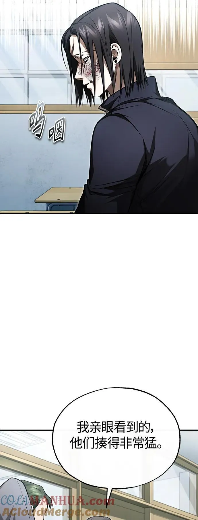 [第42话] 以受害者之名 第43页