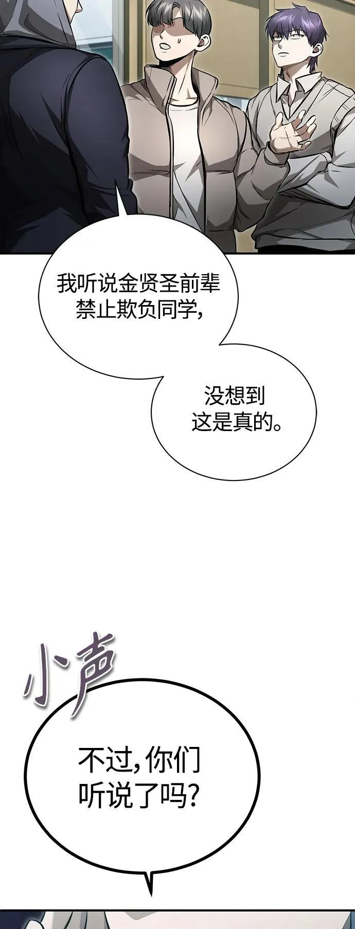 [第42话] 以受害者之名 第44页