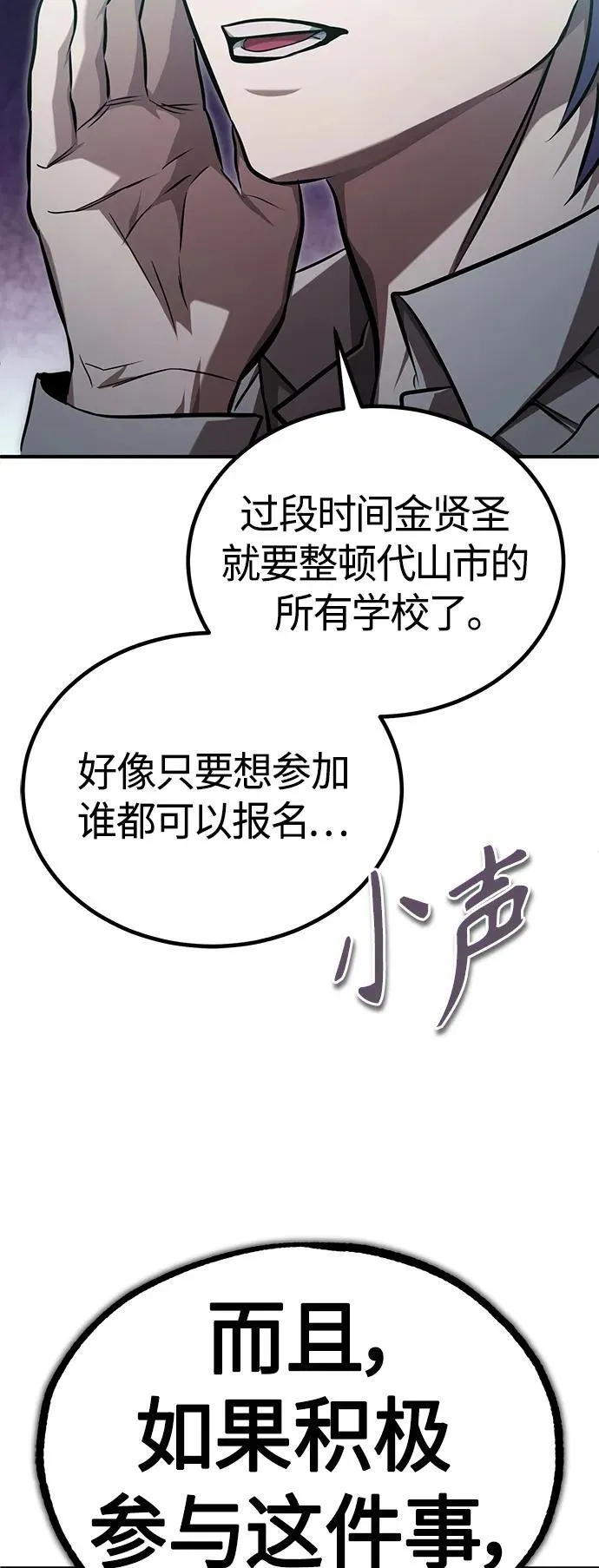 [第42话] 以受害者之名 第45页
