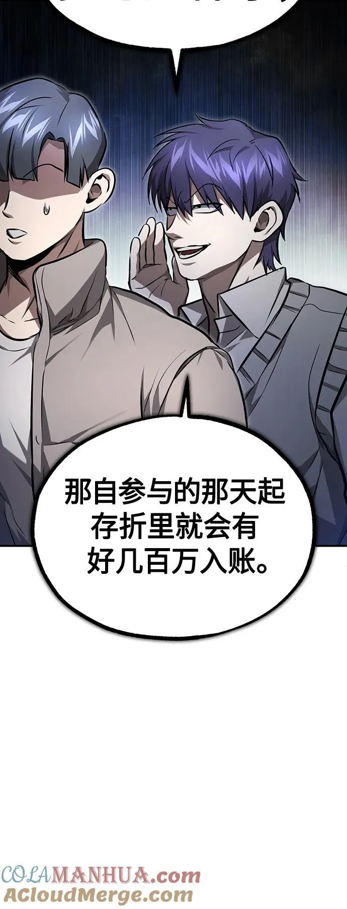 [第42话] 以受害者之名 第46页