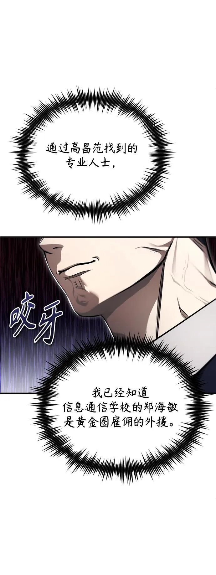 [第42话] 以受害者之名 第51页