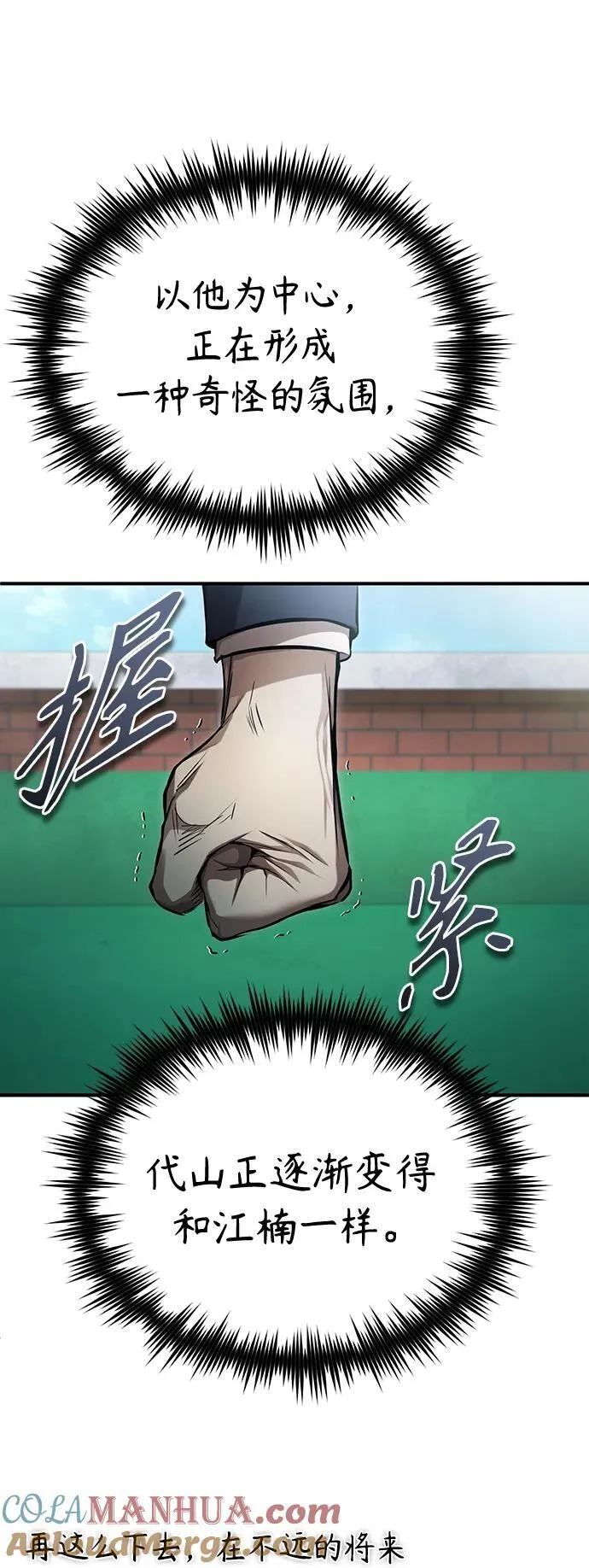 [第42话] 以受害者之名 第52页