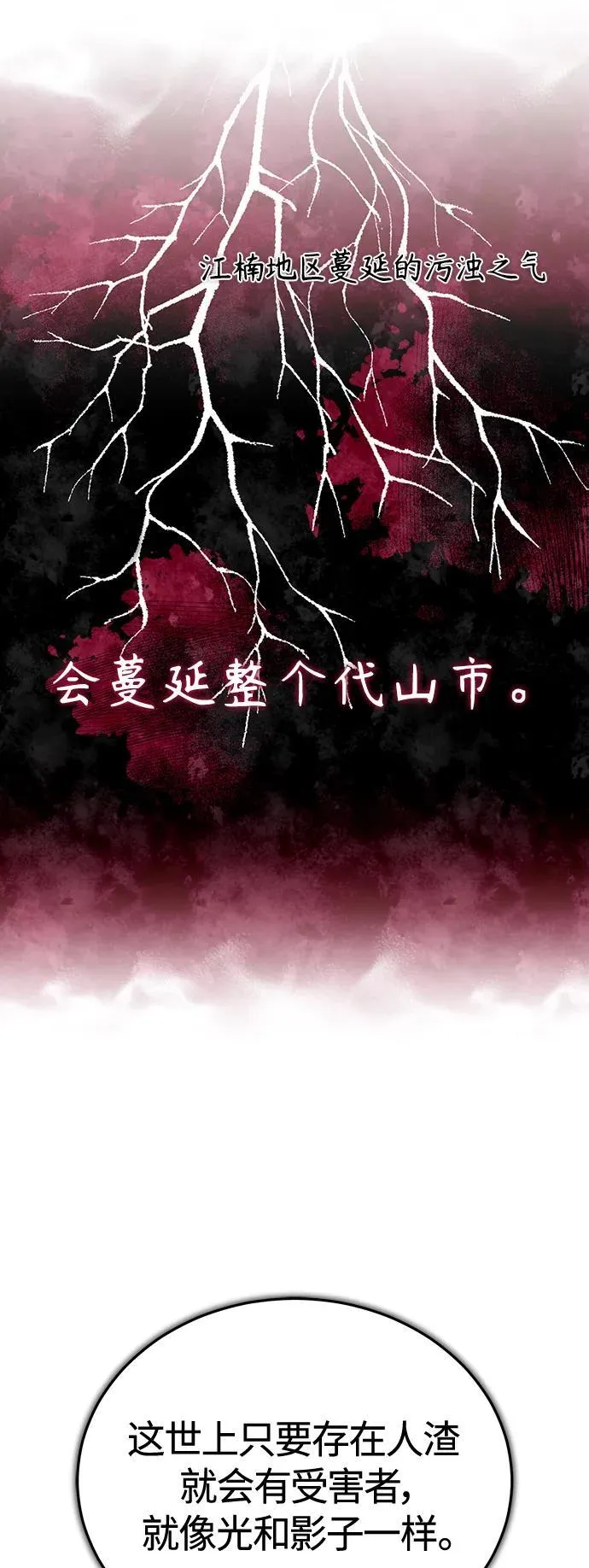 [第42话] 以受害者之名 第53页