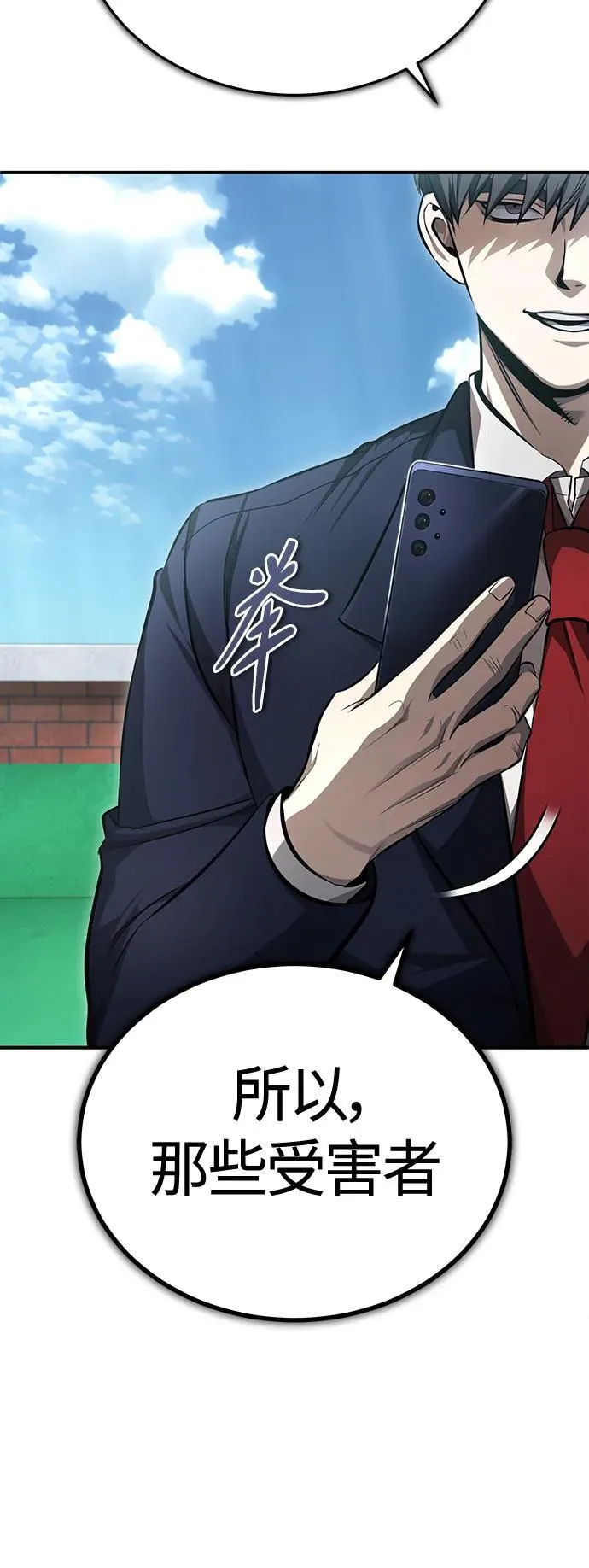 [第42话] 以受害者之名 第54页