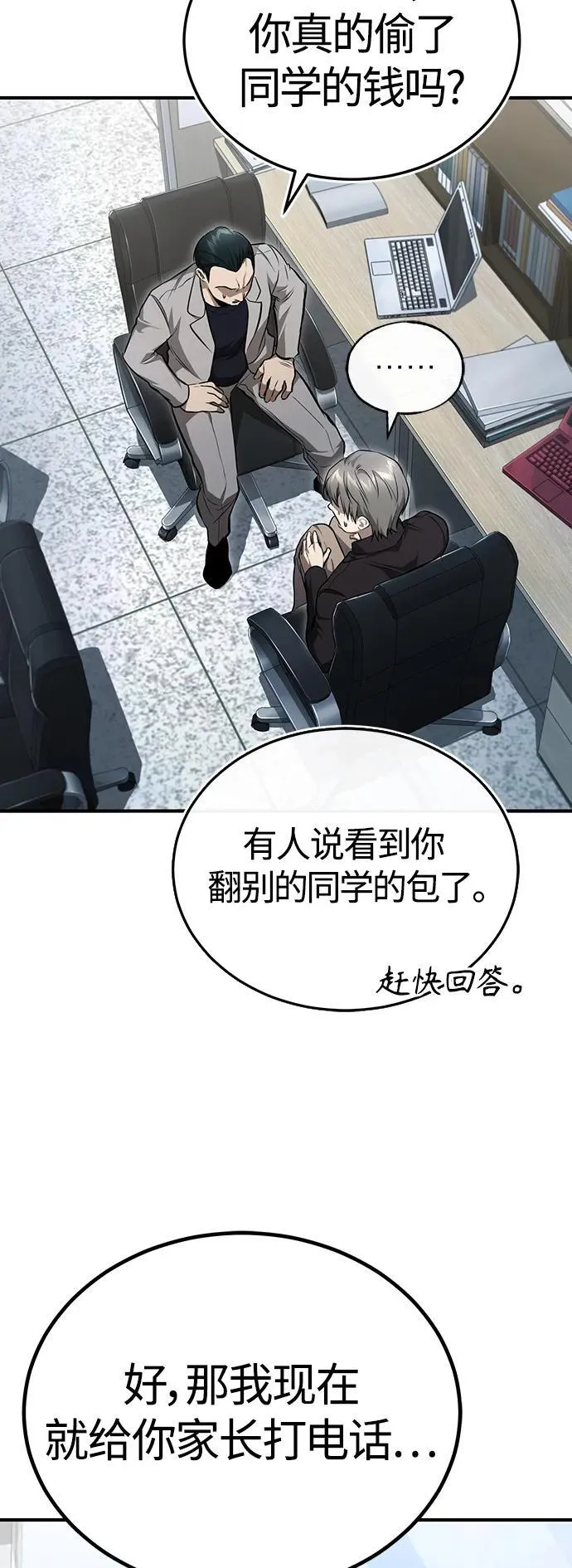 [第42话] 以受害者之名 第57页