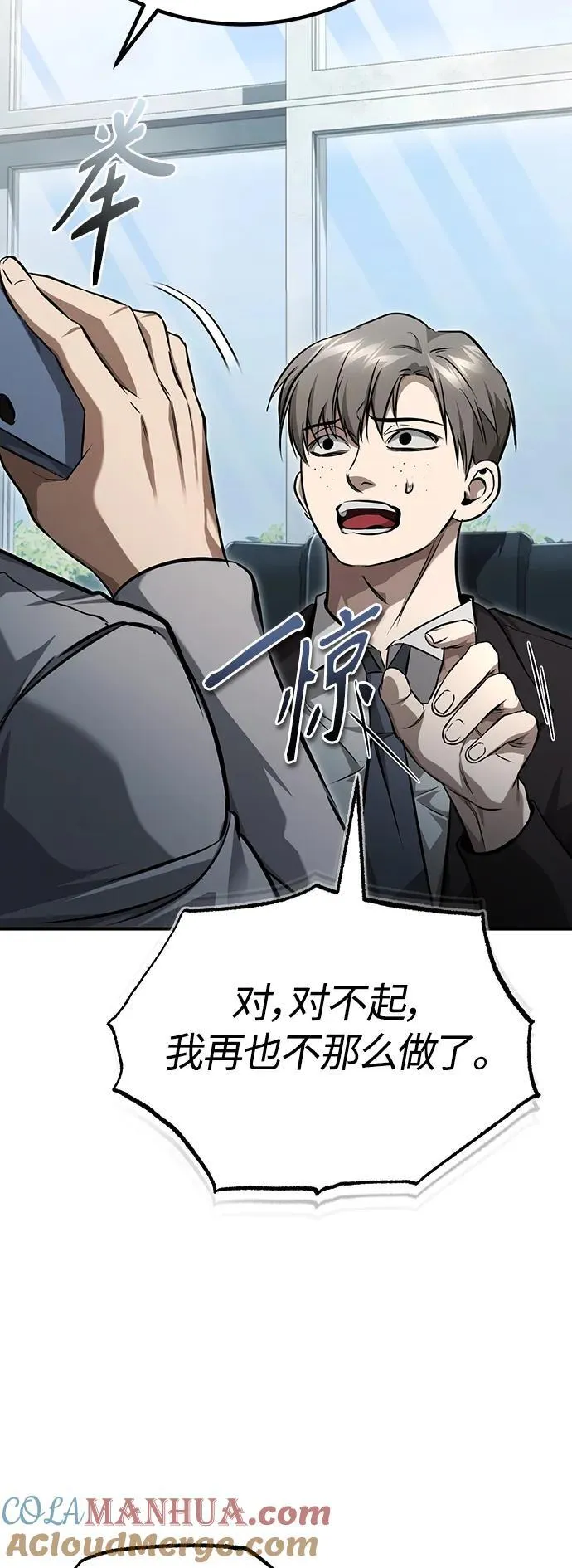 [第42话] 以受害者之名 第58页