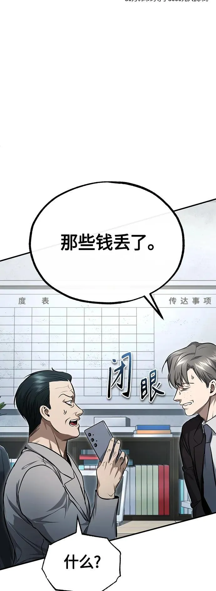 [第42话] 以受害者之名 第60页