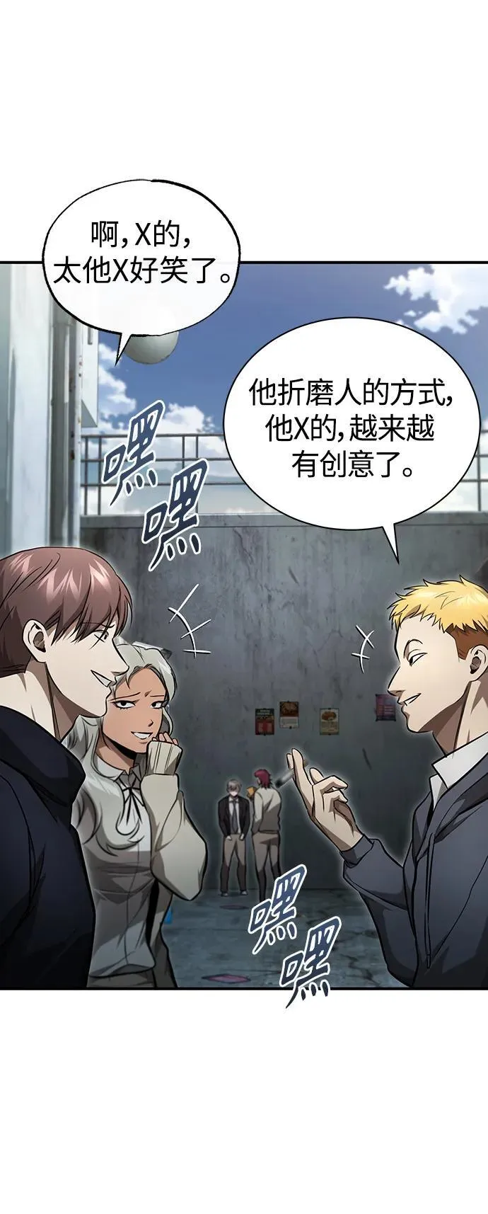 [第42话] 以受害者之名 第66页