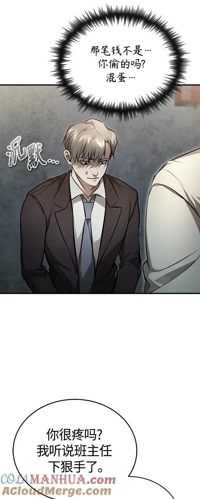 [第42话] 以受害者之名 第67页