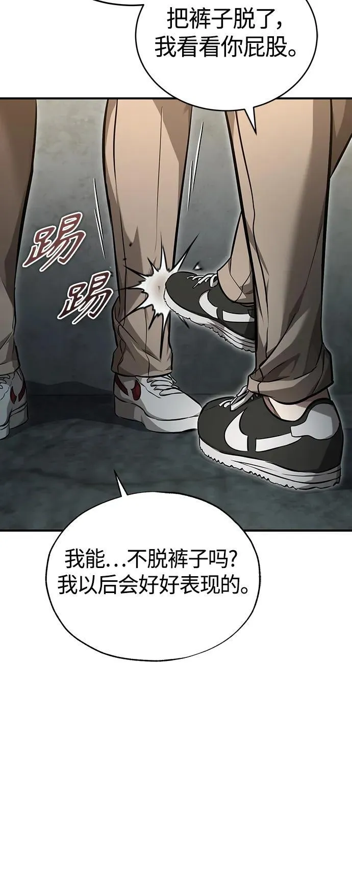 [第42话] 以受害者之名 第68页