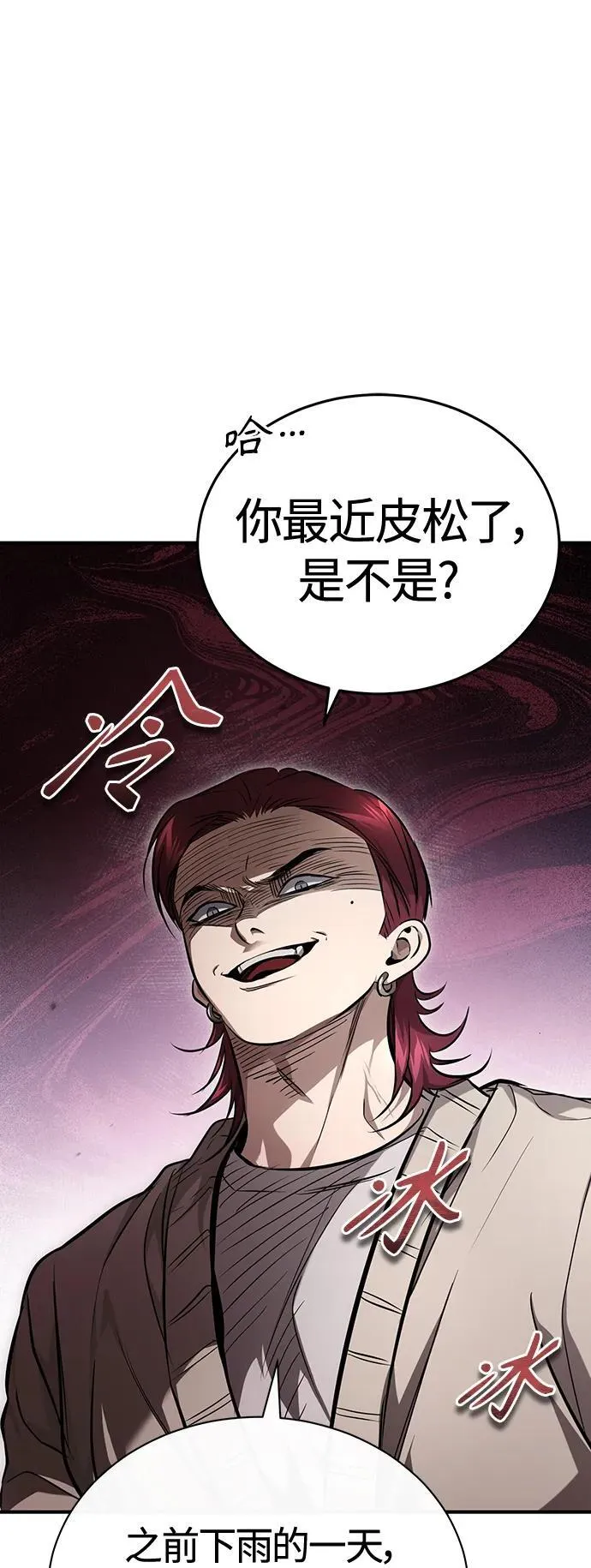 [第42话] 以受害者之名 第69页
