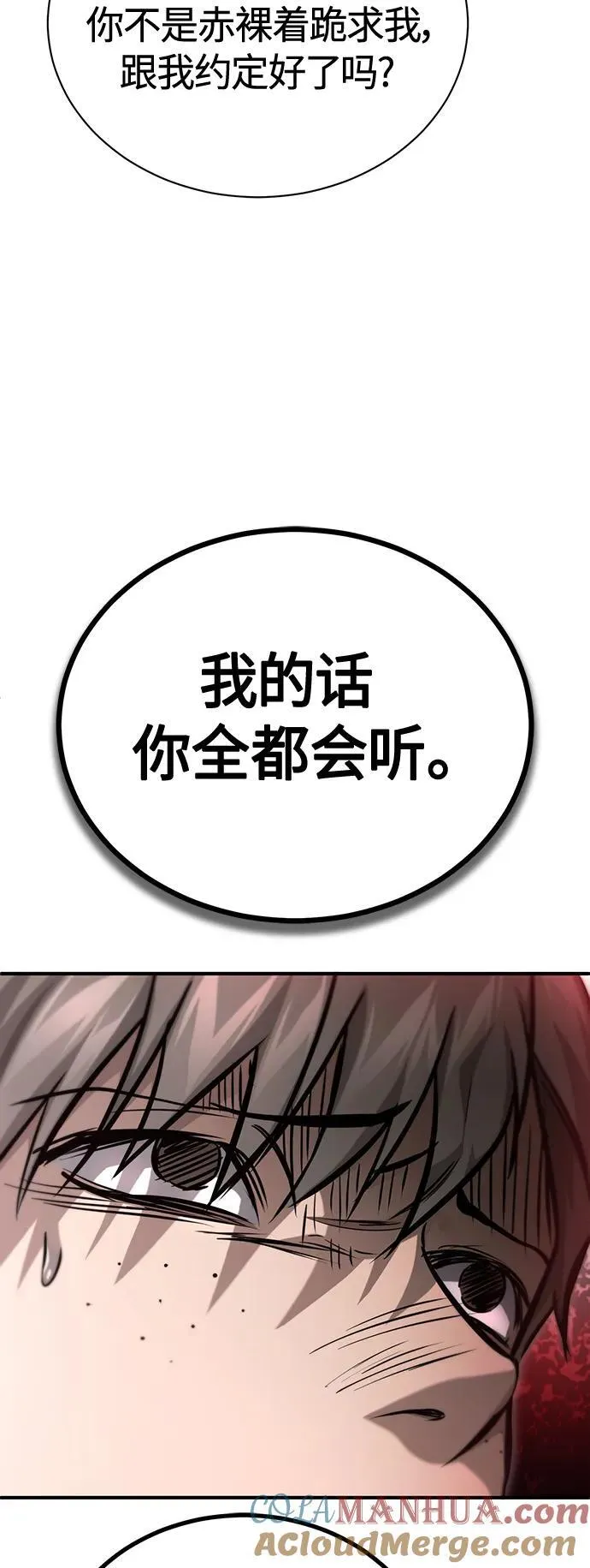 [第42话] 以受害者之名 第70页