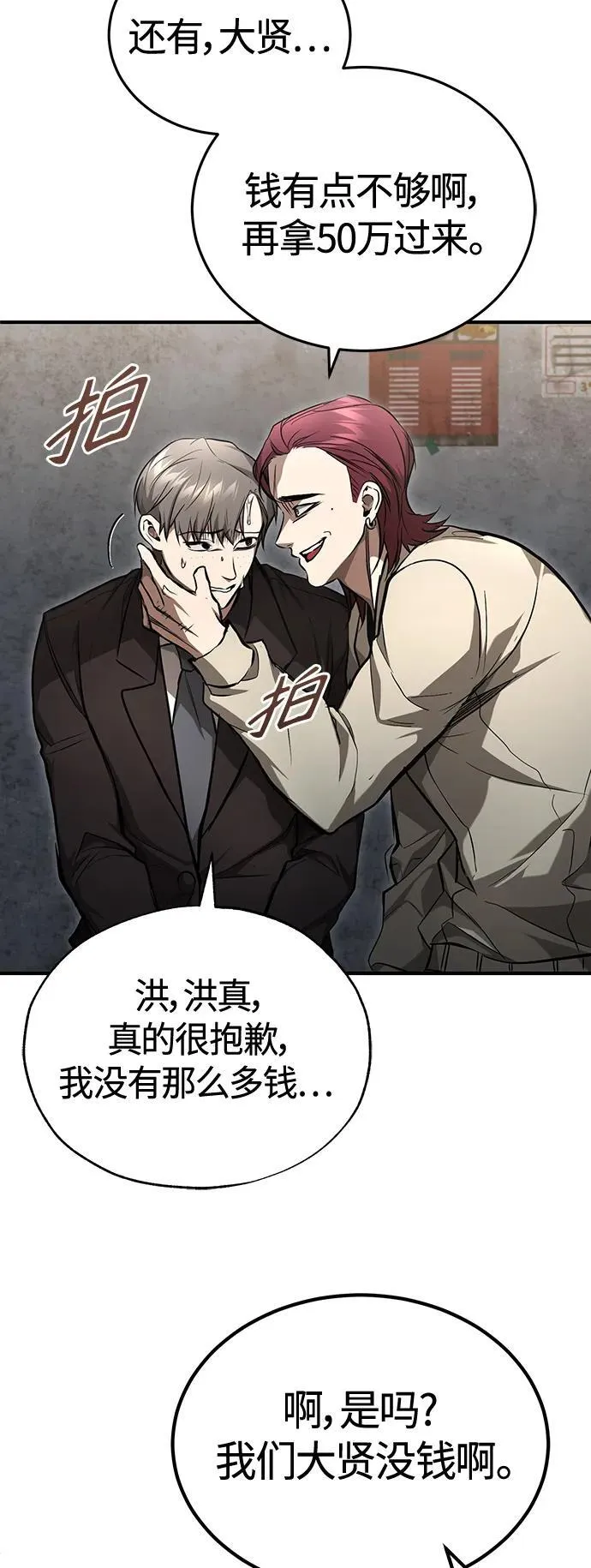 [第42话] 以受害者之名 第74页