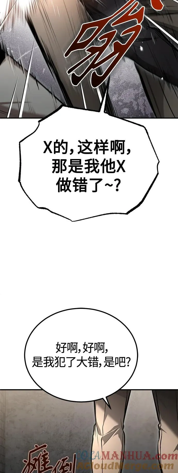 [第42话] 以受害者之名 第76页
