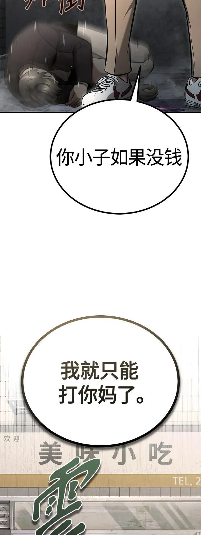 [第42话] 以受害者之名 第77页