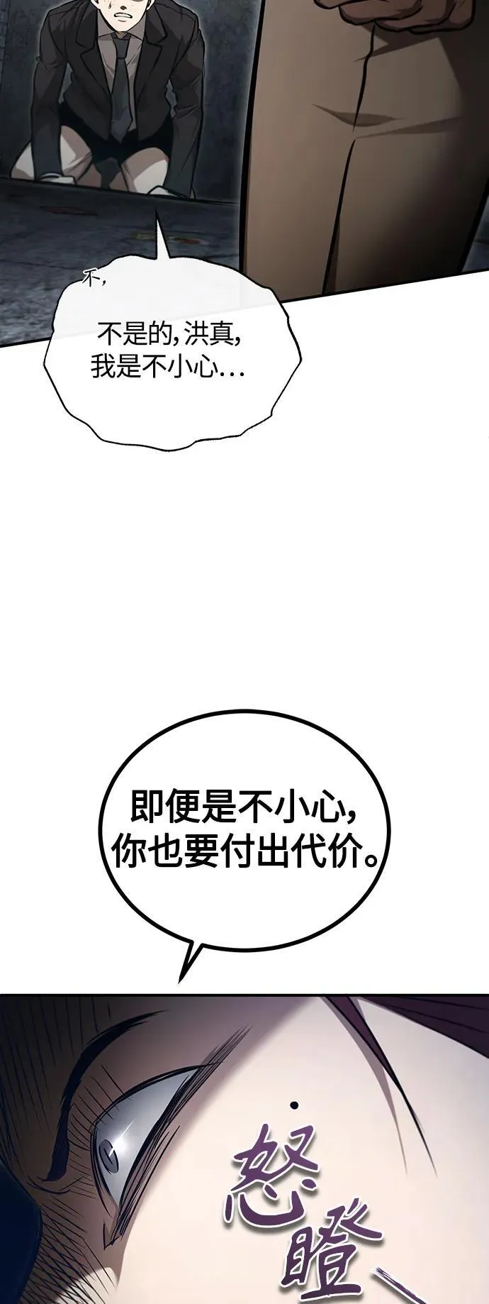 [第42话] 以受害者之名 第81页