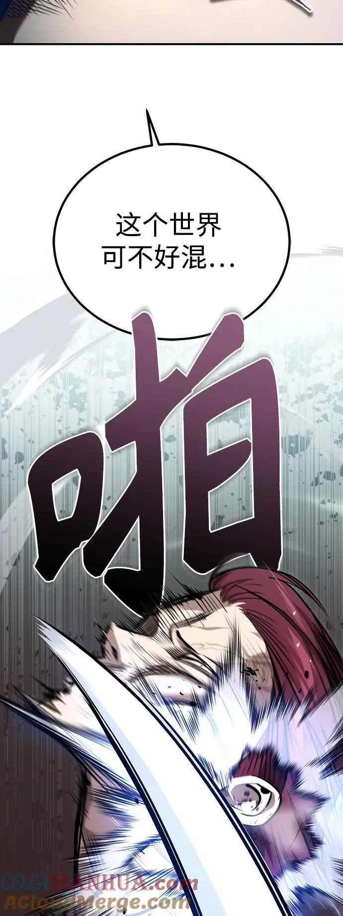 [第42话] 以受害者之名 第82页