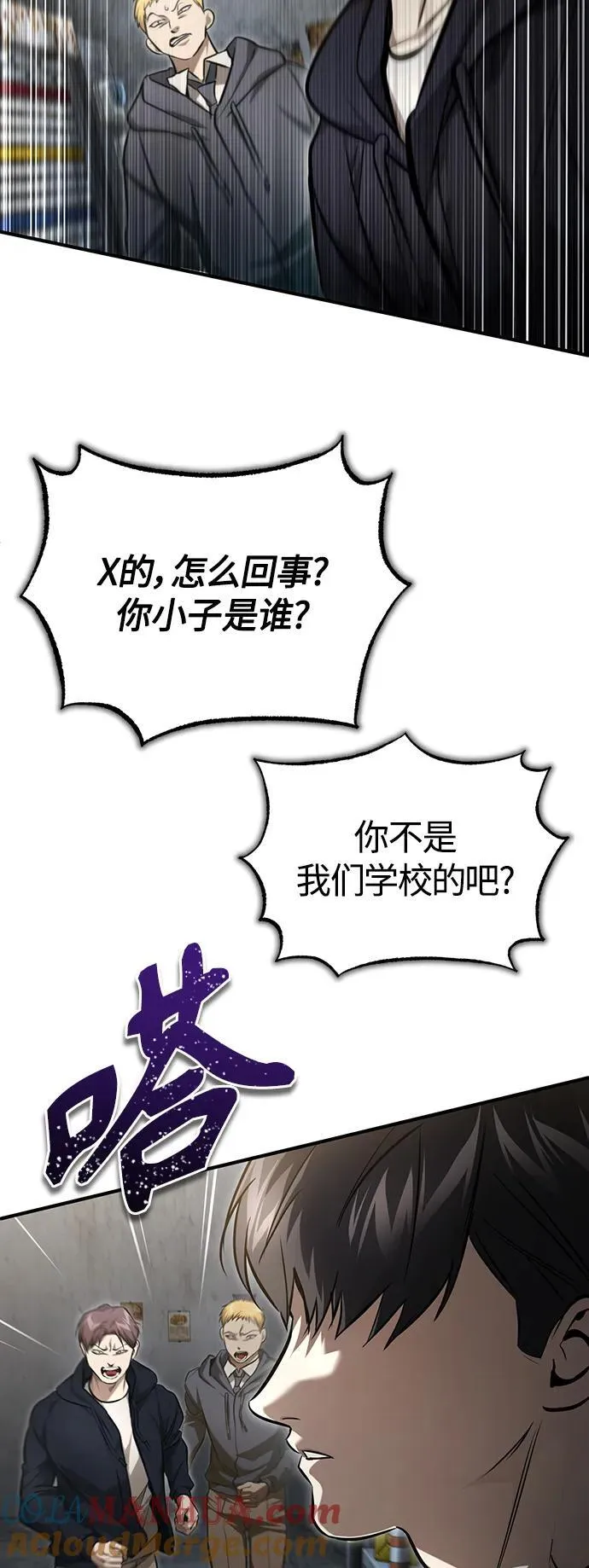 [第42话] 以受害者之名 第85页