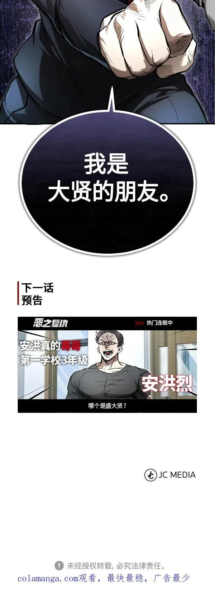 [第42话] 以受害者之名 第89页