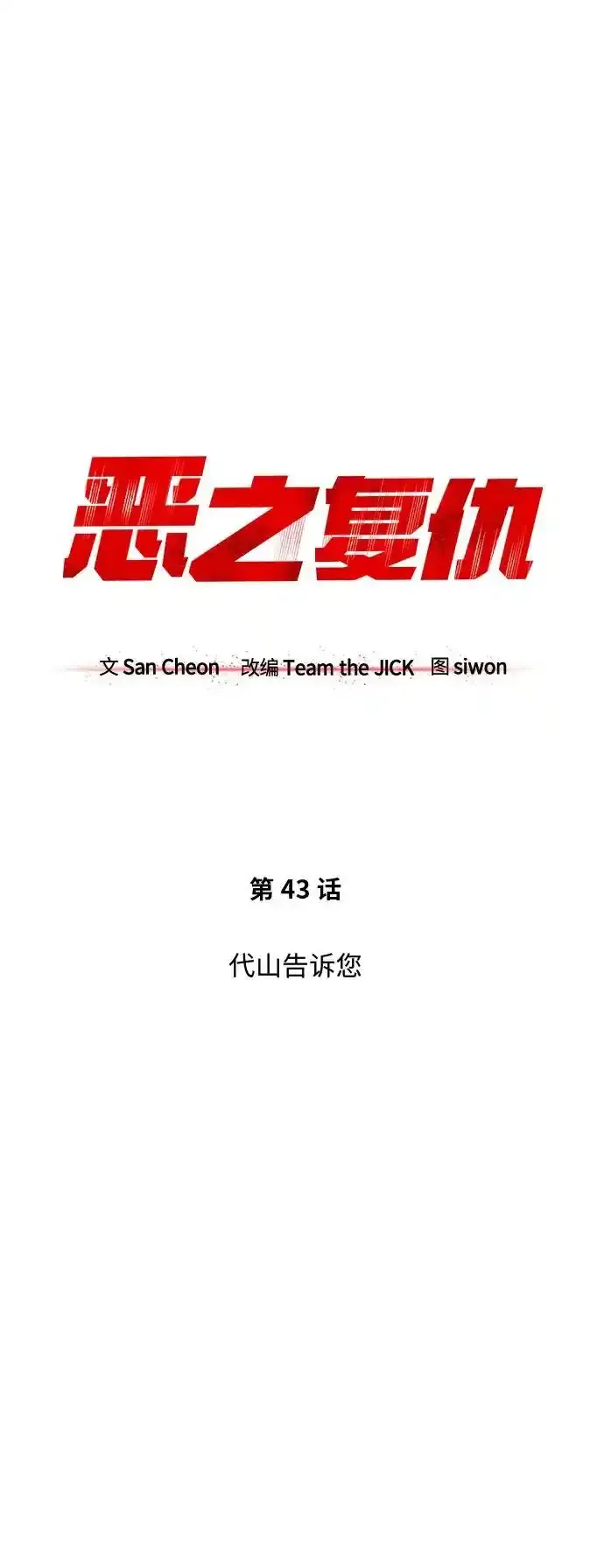 [第43话] 代山告诉您 第18页