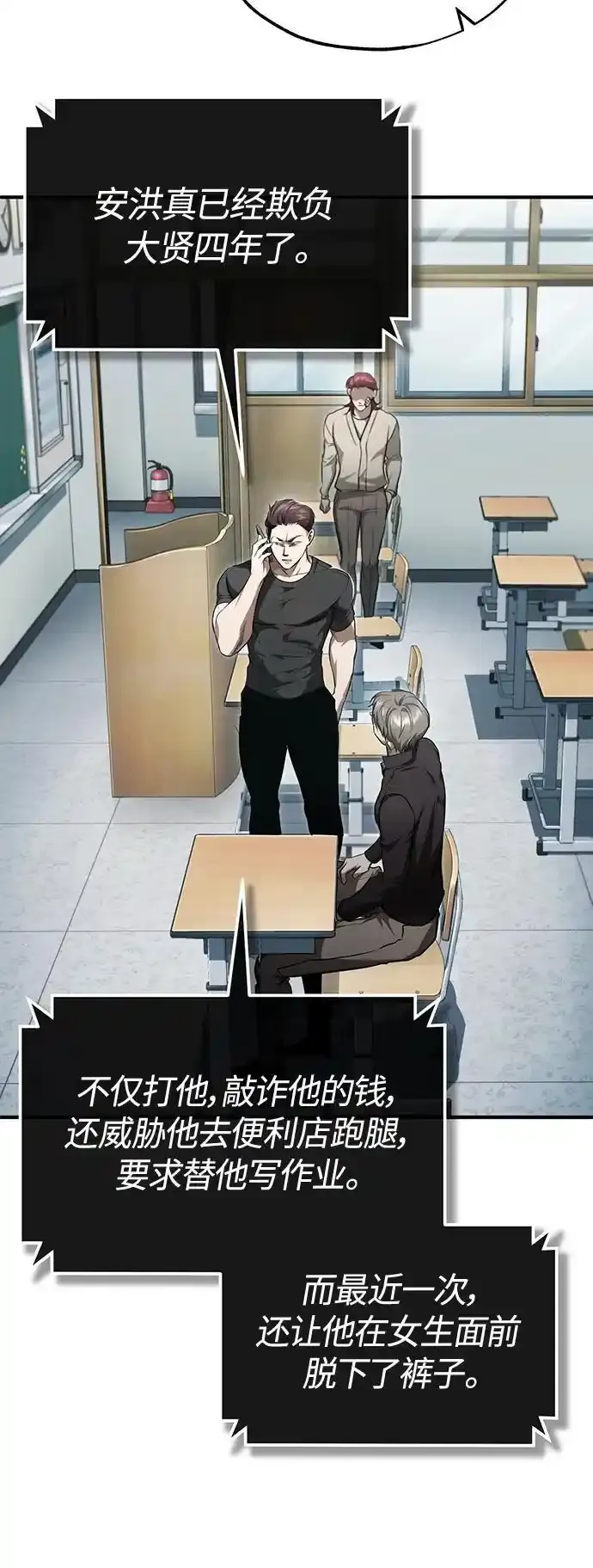 [第43话] 代山告诉您 第30页
