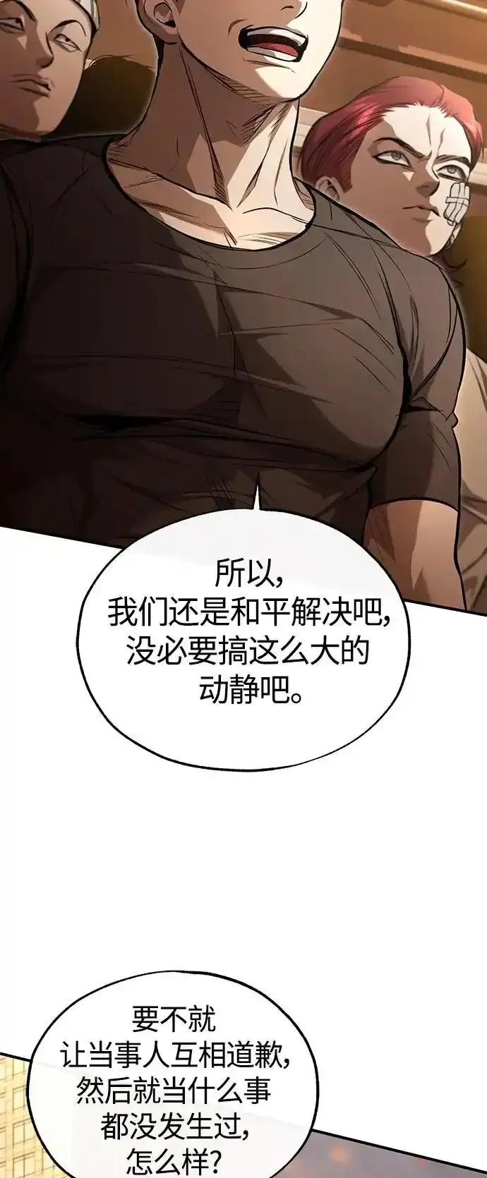 [第43话] 代山告诉您 第38页