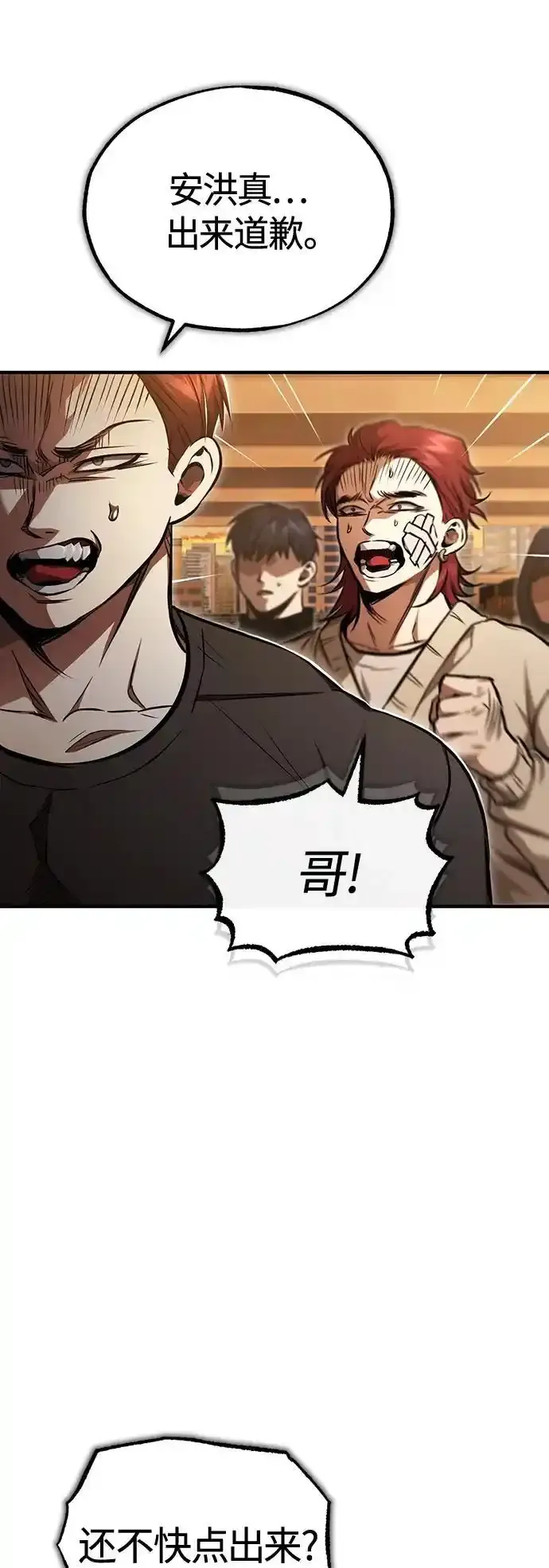 [第43话] 代山告诉您 第42页