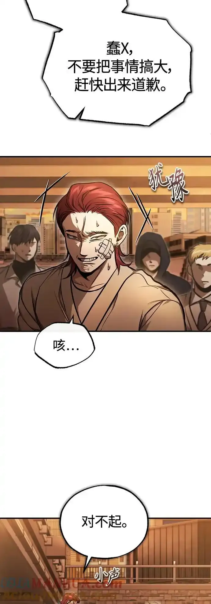 [第43话] 代山告诉您 第43页