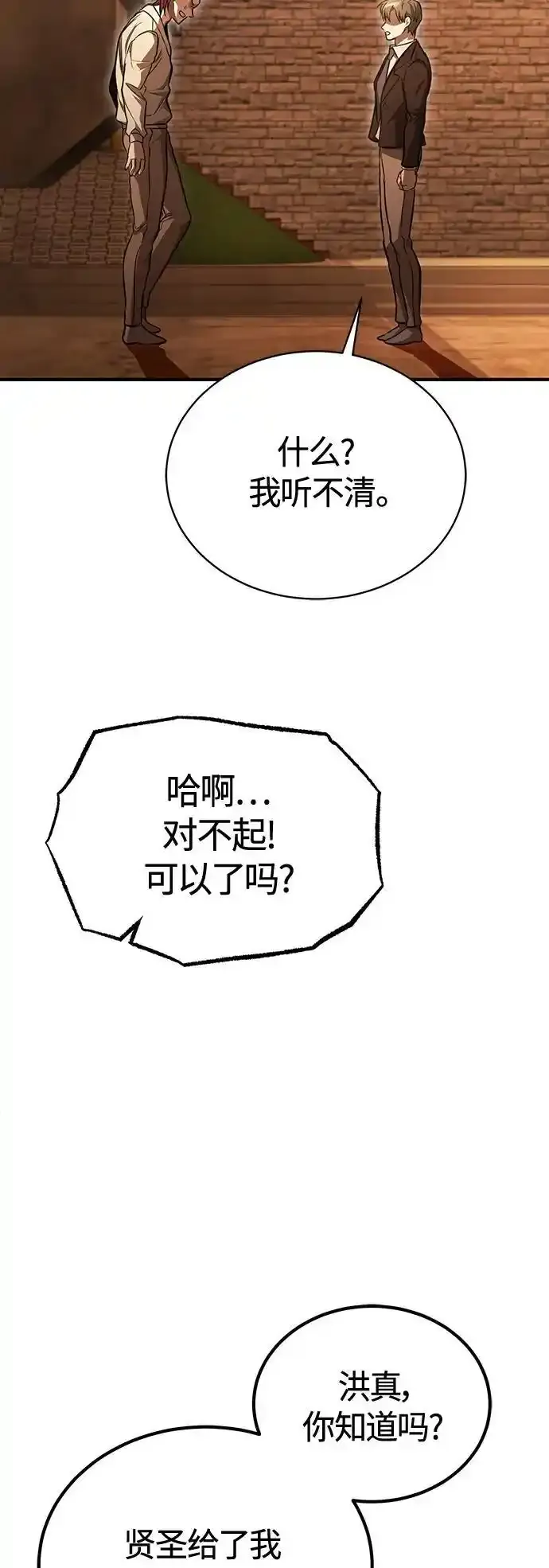 [第43话] 代山告诉您 第44页