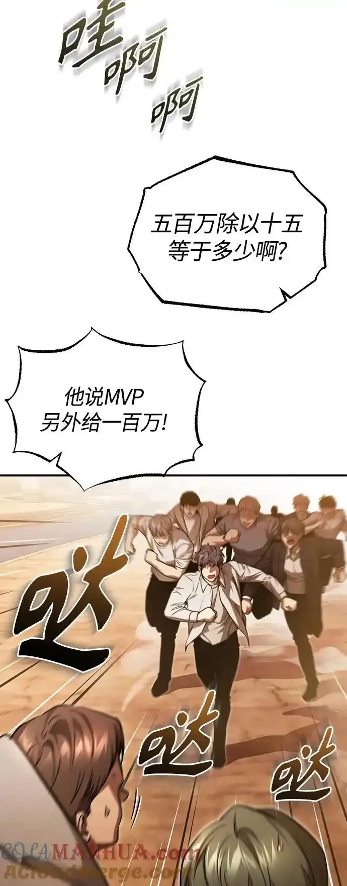 [第43话] 代山告诉您 第67页