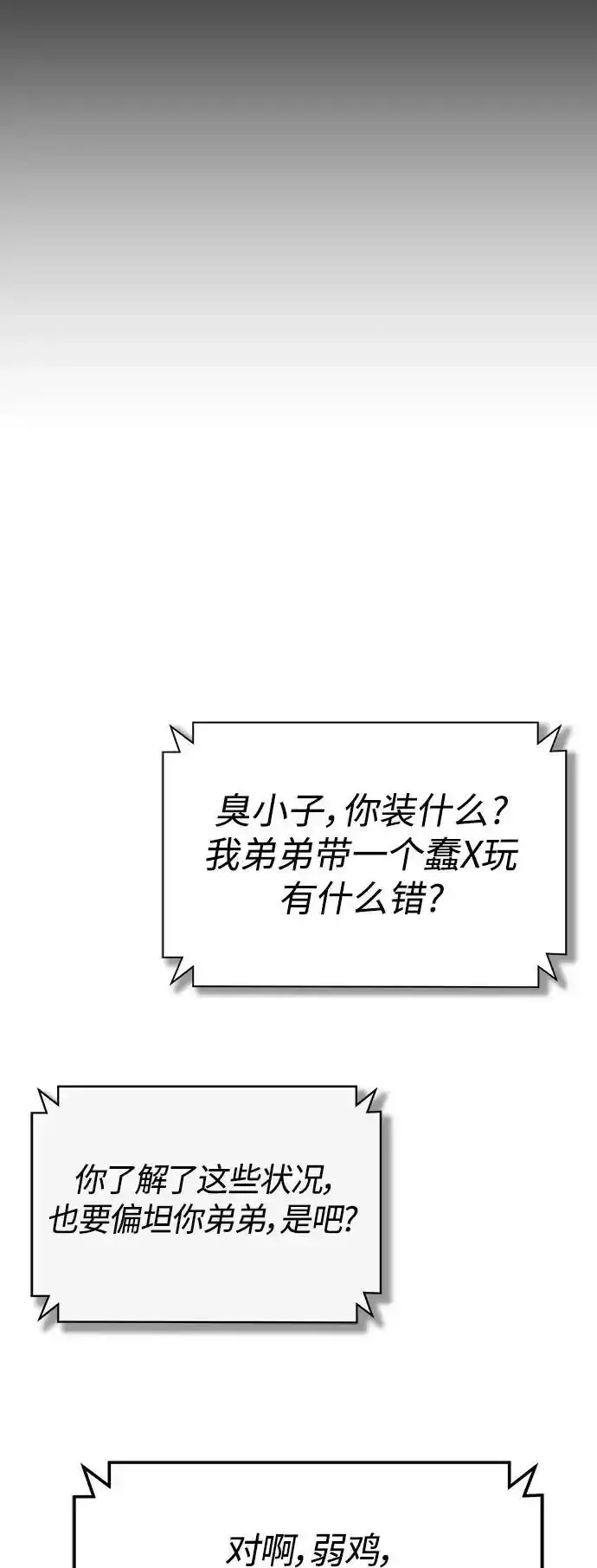[第43话] 代山告诉您 第77页