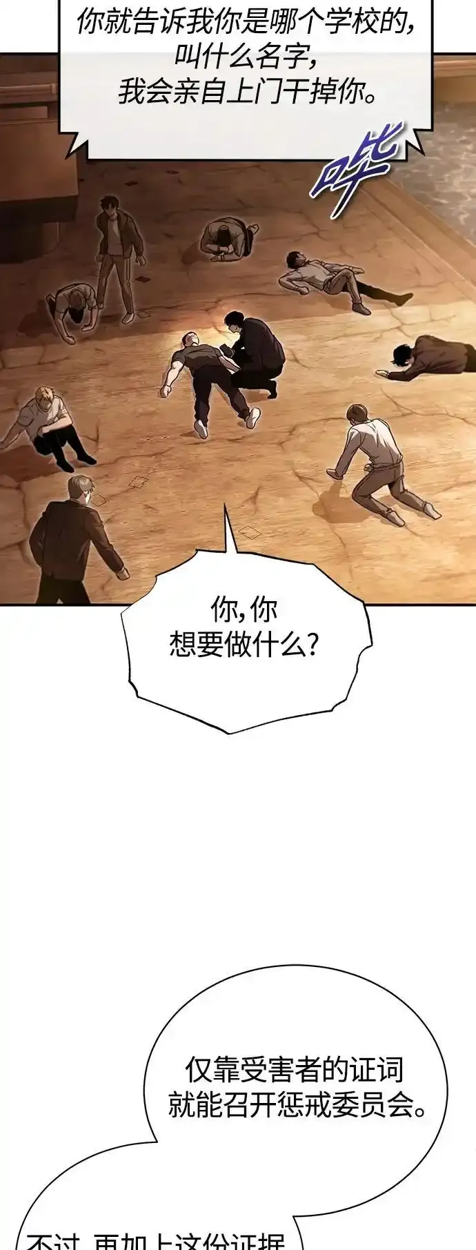[第43话] 代山告诉您 第78页