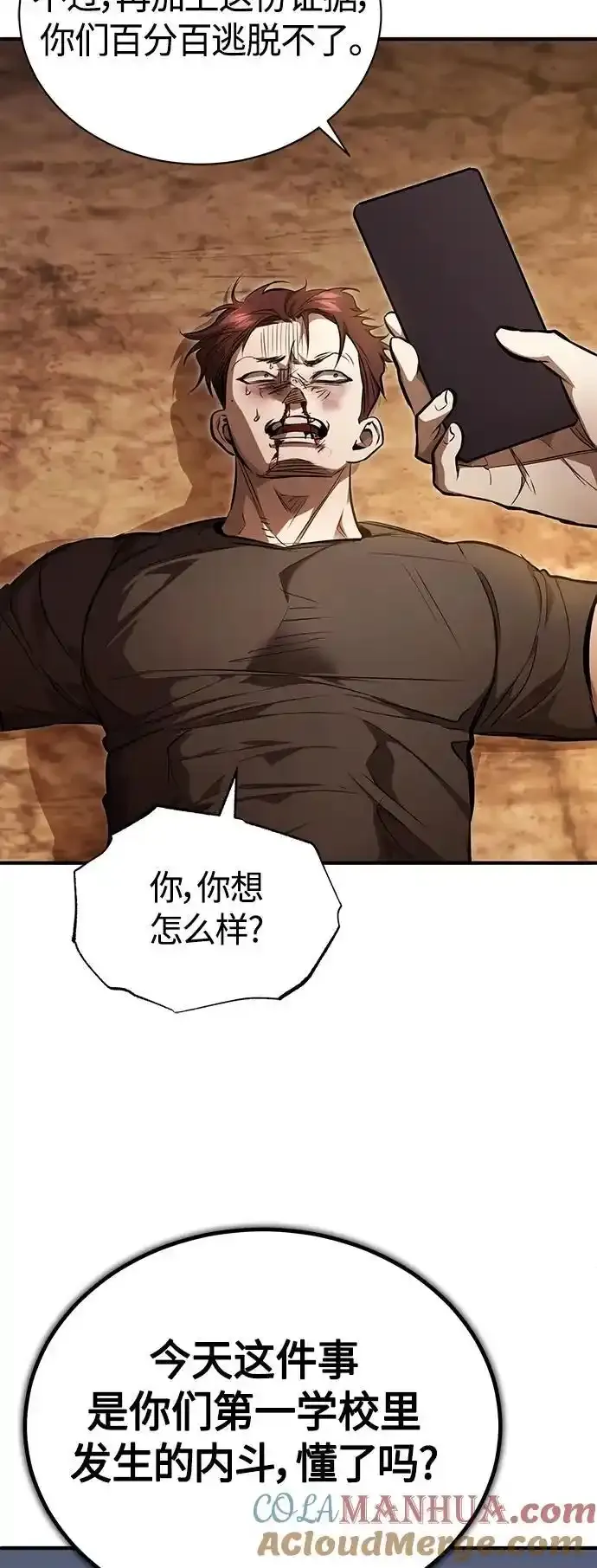 [第43话] 代山告诉您 第79页