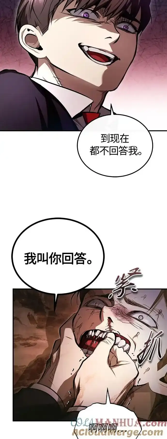 [第43话] 代山告诉您 第82页