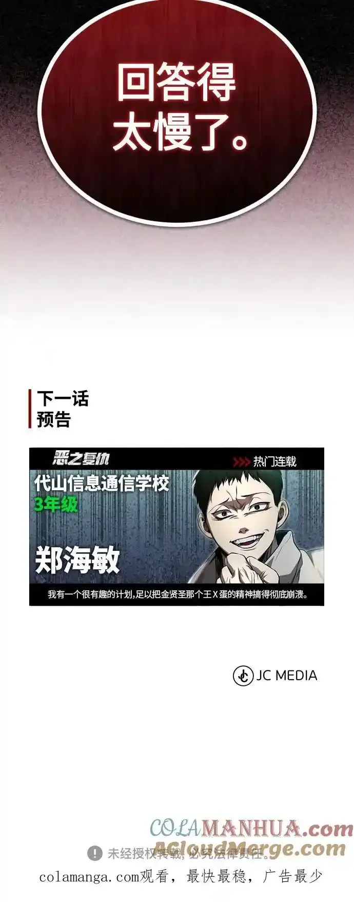 [第43话] 代山告诉您 第88页