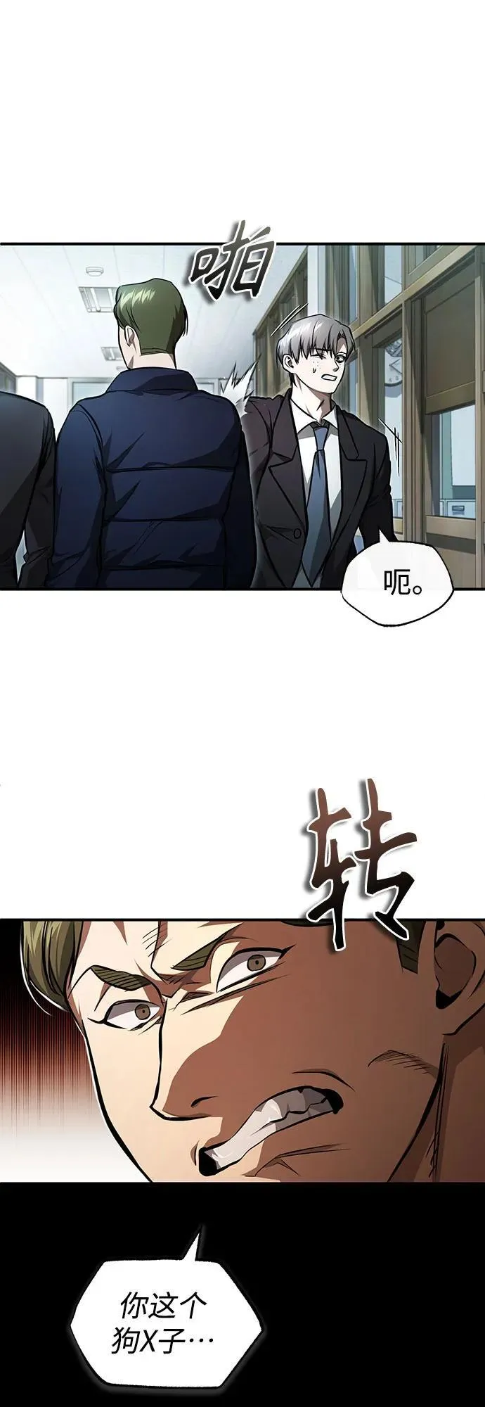 [第44话] 利用，再利用 第2页