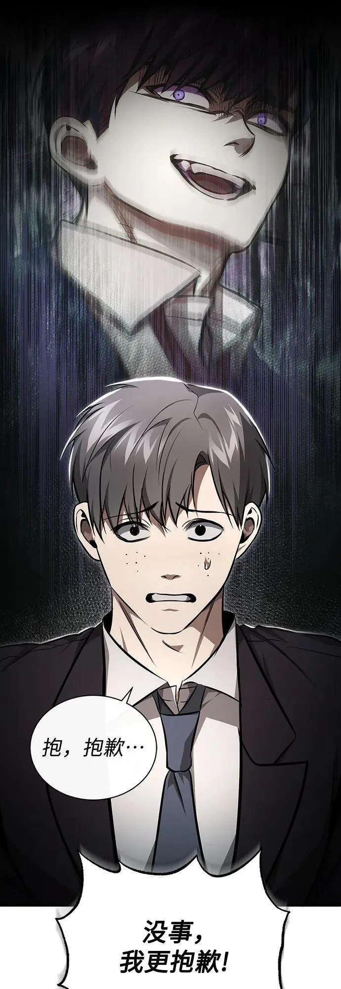 [第44话] 利用，再利用 第3页