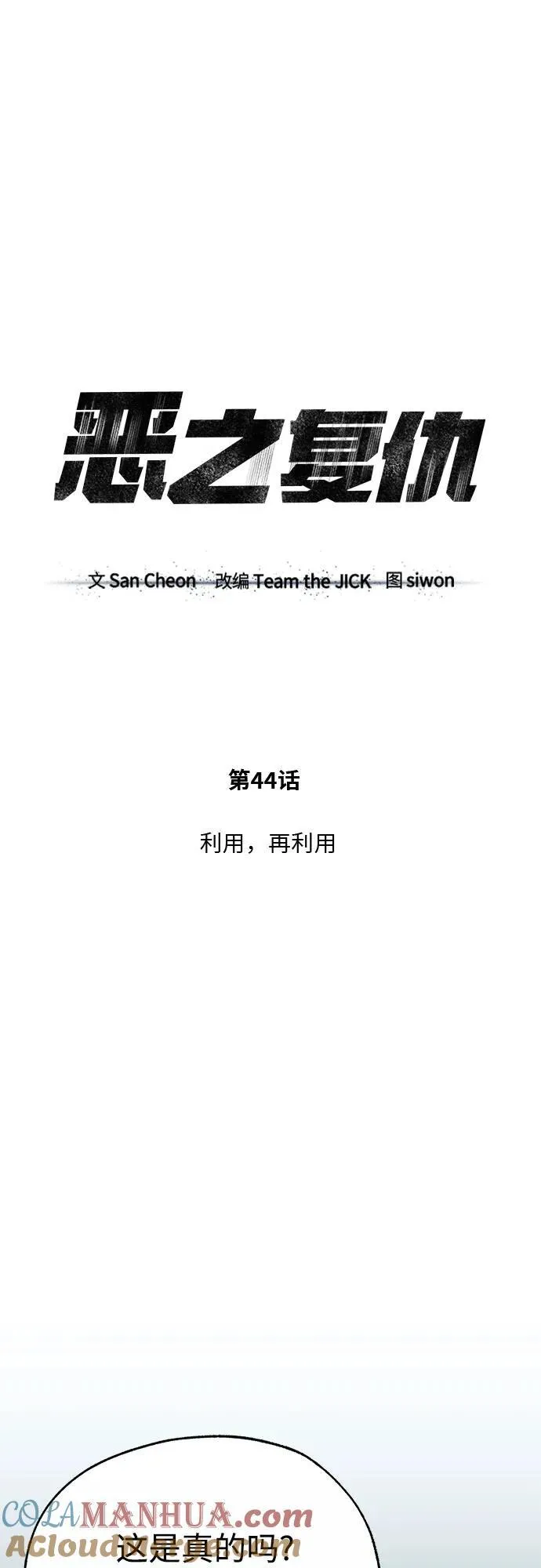 [第44话] 利用，再利用 第7页