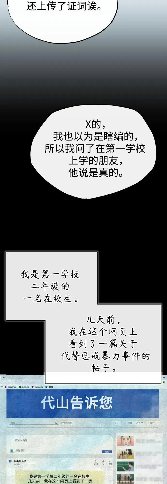 [第44话] 利用，再利用 第8页