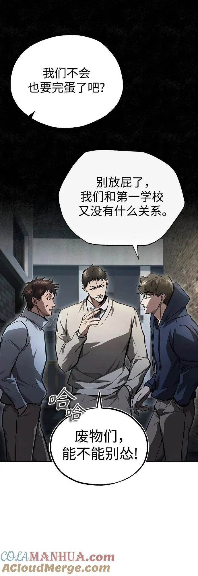 [第44话] 利用，再利用 第10页