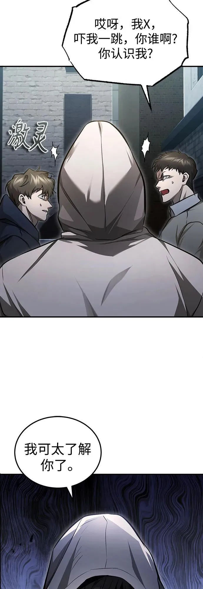 [第44话] 利用，再利用 第12页