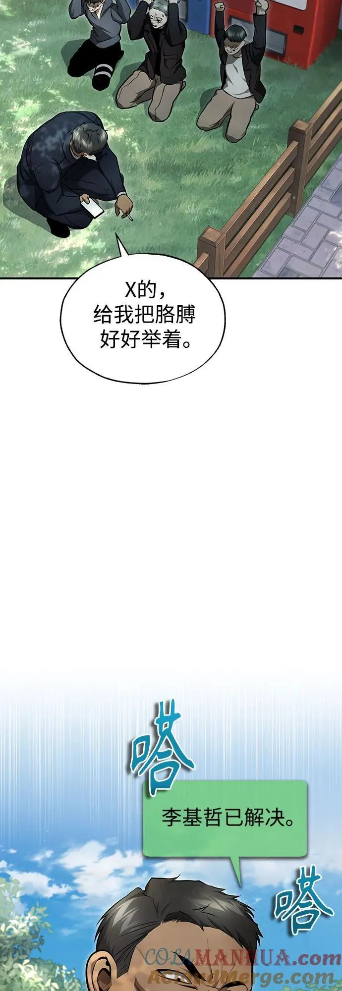 [第44话] 利用，再利用 第19页