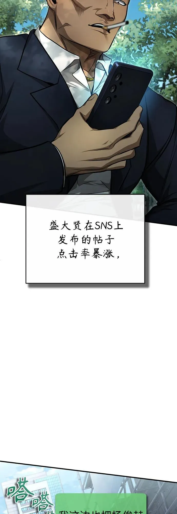 [第44话] 利用，再利用 第20页