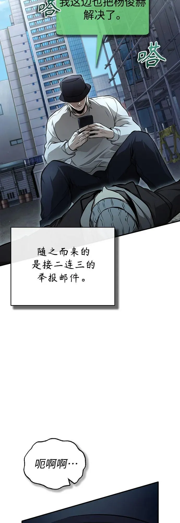 [第44话] 利用，再利用 第21页