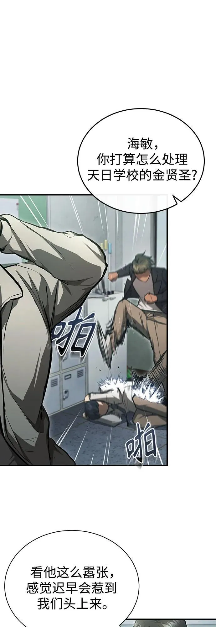 [第44话] 利用，再利用 第26页