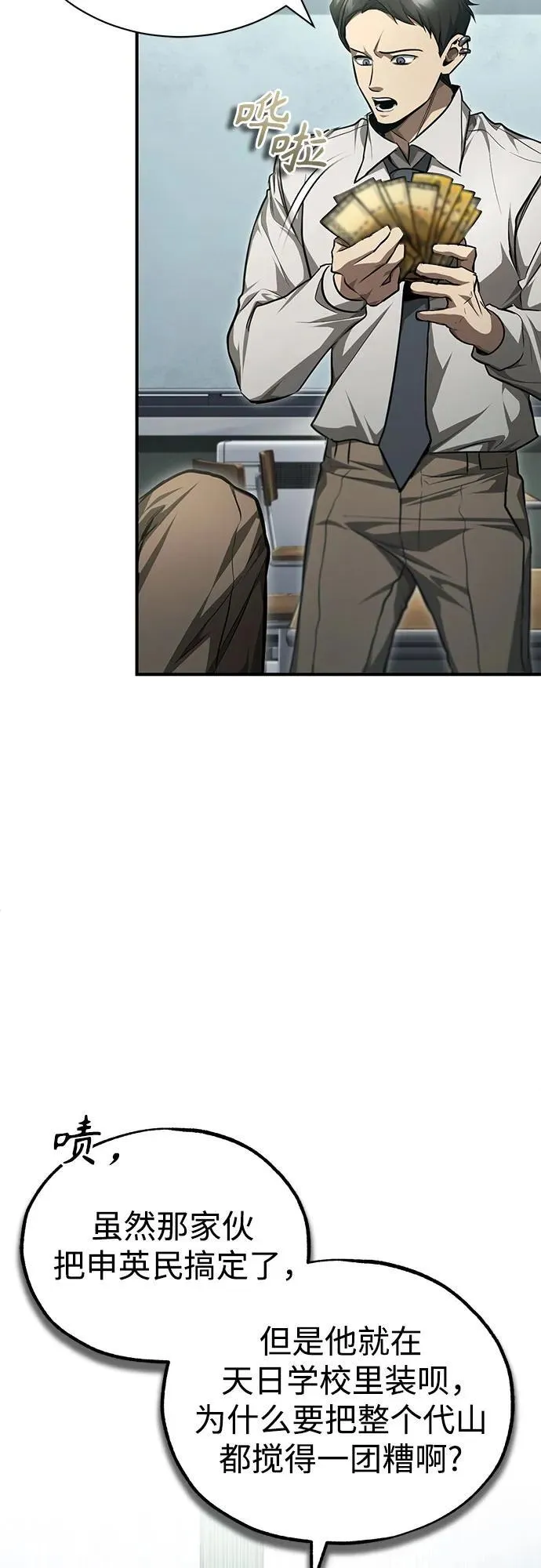 [第44话] 利用，再利用 第27页