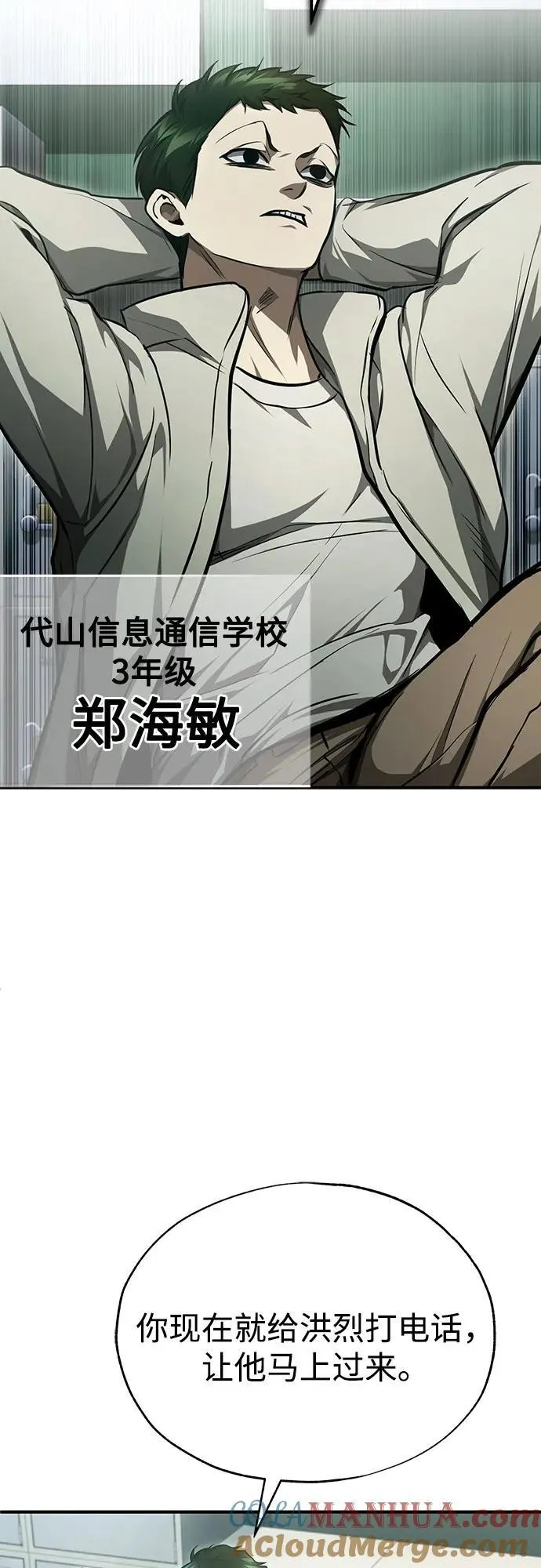 [第44话] 利用，再利用 第28页
